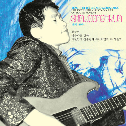 Shin Joong Hyun = 신중현* : Beautiful Rivers And Mountains: The Psychedelic Rock Sound Of South Korea's Shin Joong Hyun 1958-1974 = 아름다운 강산: 대한민국 신중현의 사이키델릭 록 사운드 (2xLP, Album, Comp, RM)